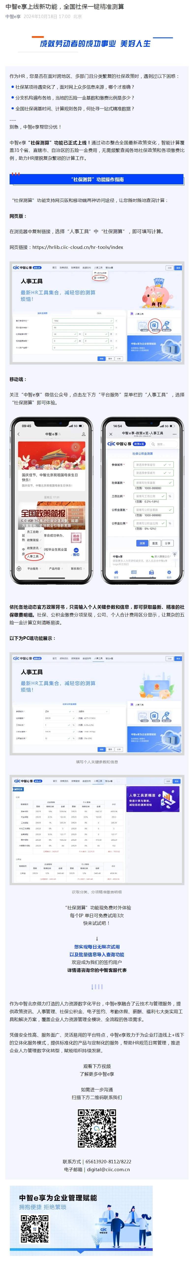 周报长图-第38期-社保测算功能上线推广文章.jpg