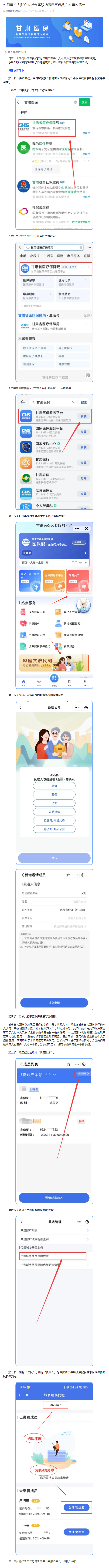 fabu如何用个人账户为近亲属缴纳居民医保费？实用攻略→.png