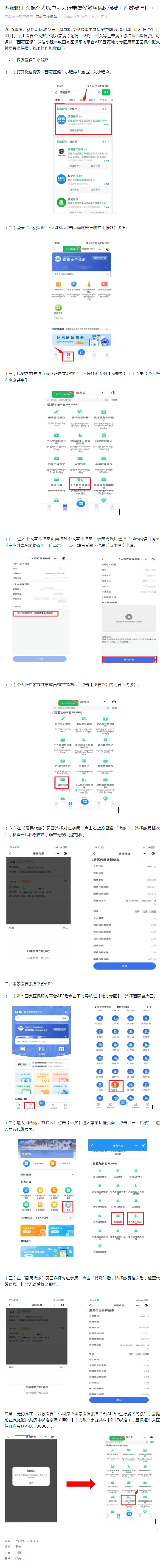 fabu西藏职工医保个人账户可为近亲属代缴居民医保费（附缴费流程）.png