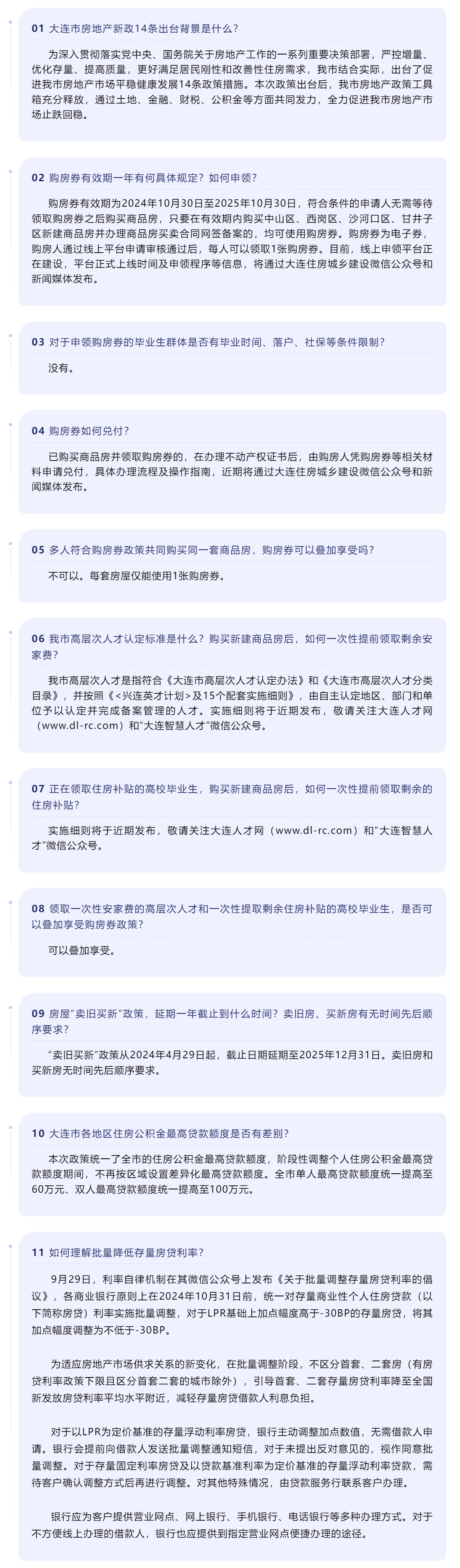 10月30日发布的我市房地产政策解读.png