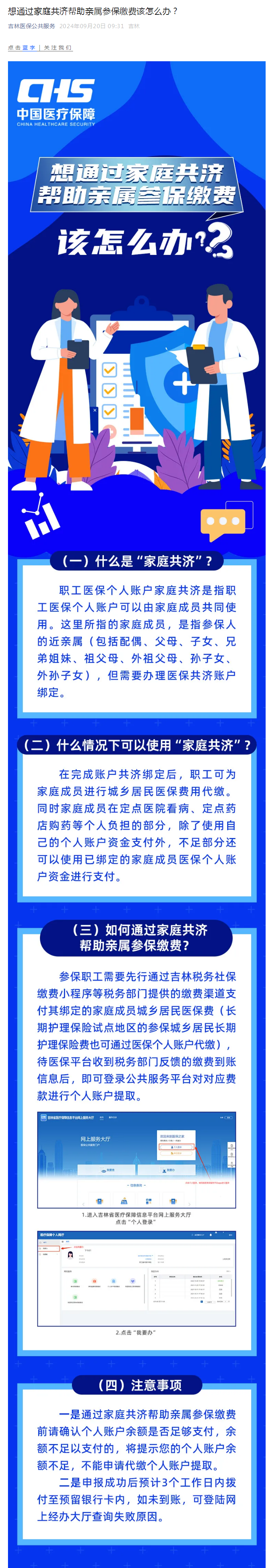 fabu想通过家庭共济帮助亲属参保缴费该怎么办？.png