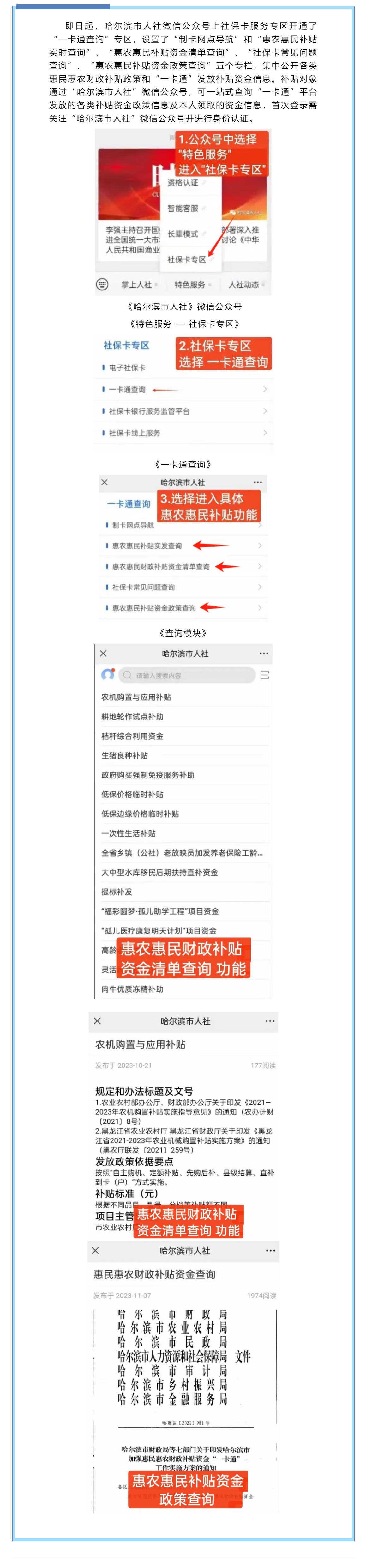 哈尔滨市社保卡服务再添新举措，一卡通惠农惠民补贴查询功能上线.png