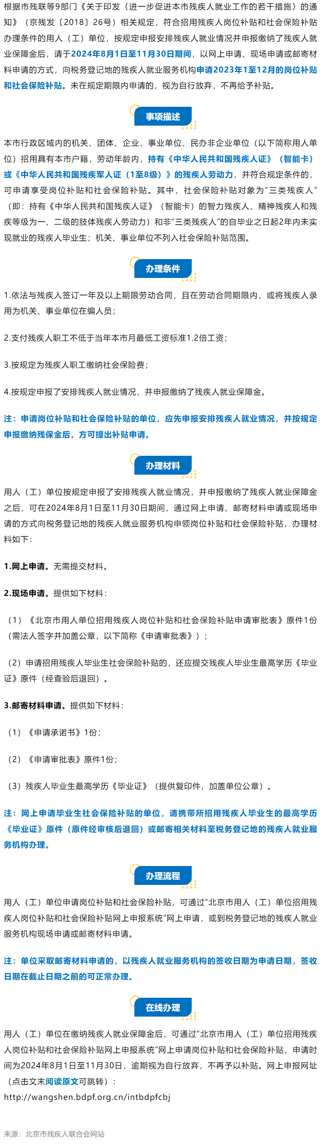 事关残疾人就业！这两项补贴本月底截止申请！.png