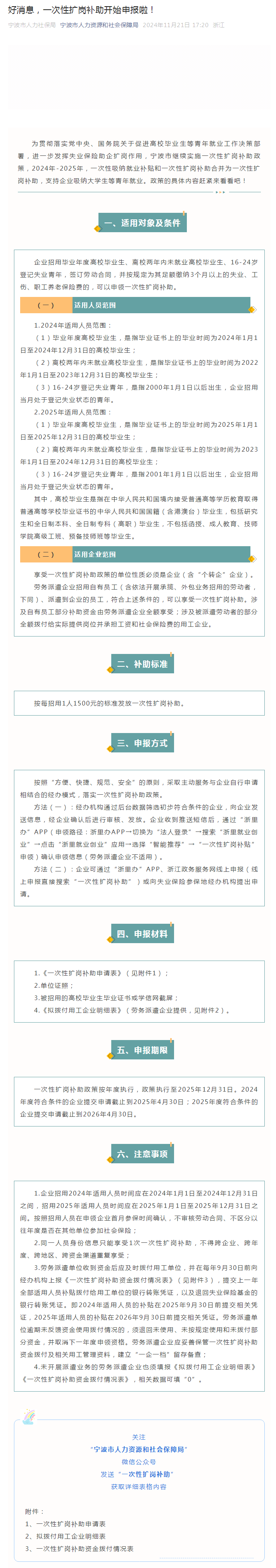 好消息，一次性扩岗补助开始申报啦！.png