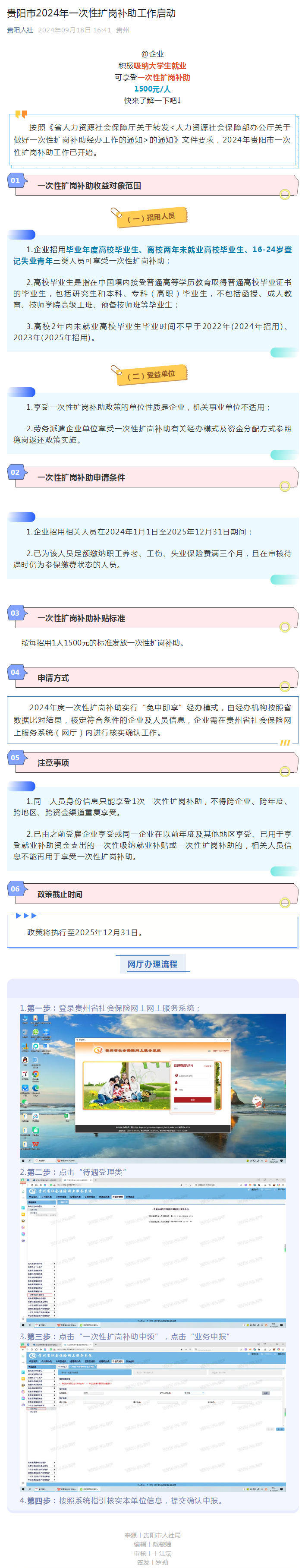 贵阳市2024年一次性扩岗补助工作启动.png