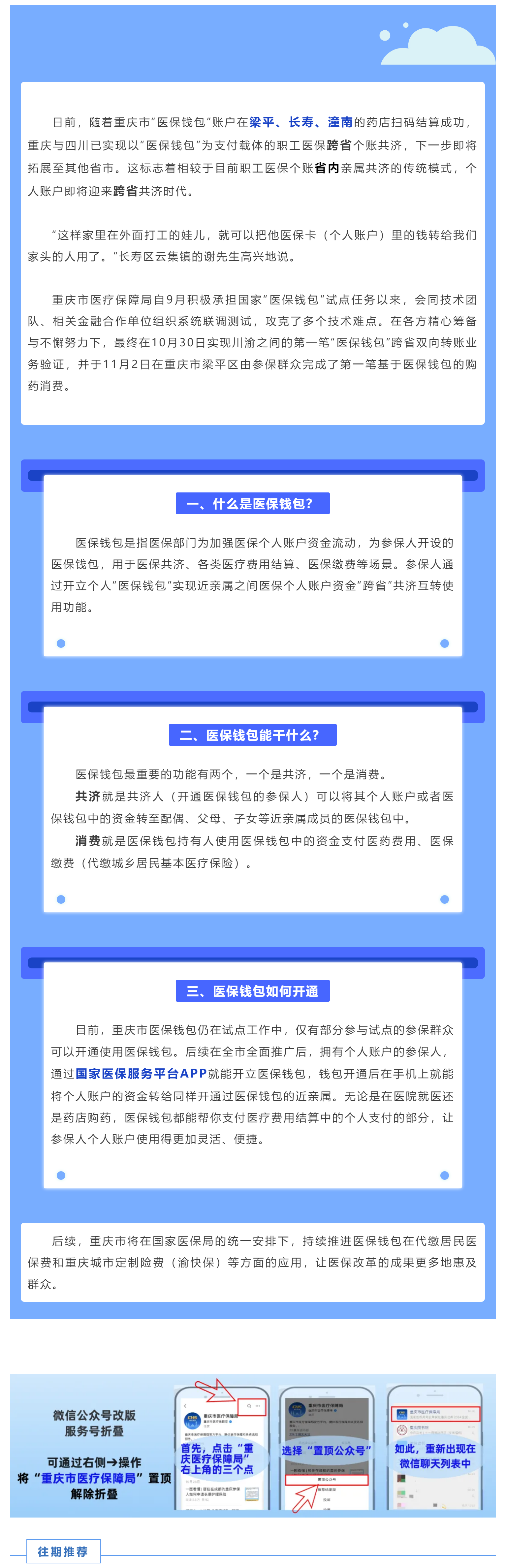 重庆“医保钱包”上线倒计时，个人账户跨省共济即将实现.png