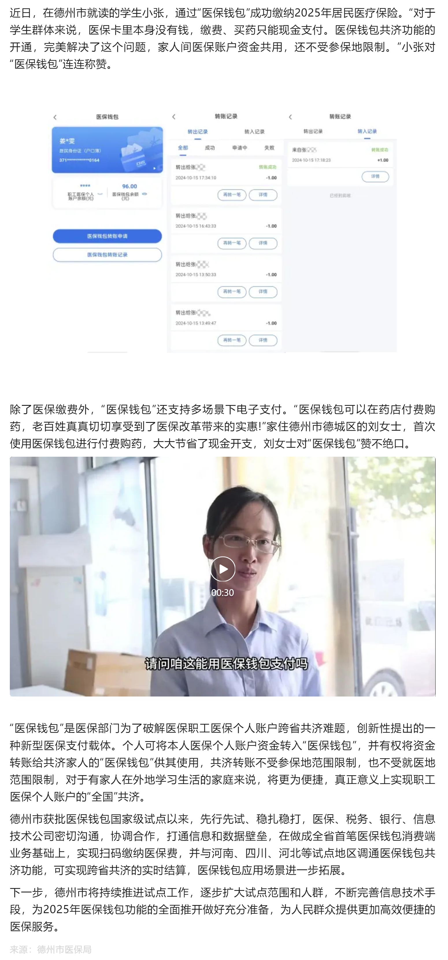 德州市“医保钱包”共济功能测试成功 个人医保账户资金可与家人共用.png