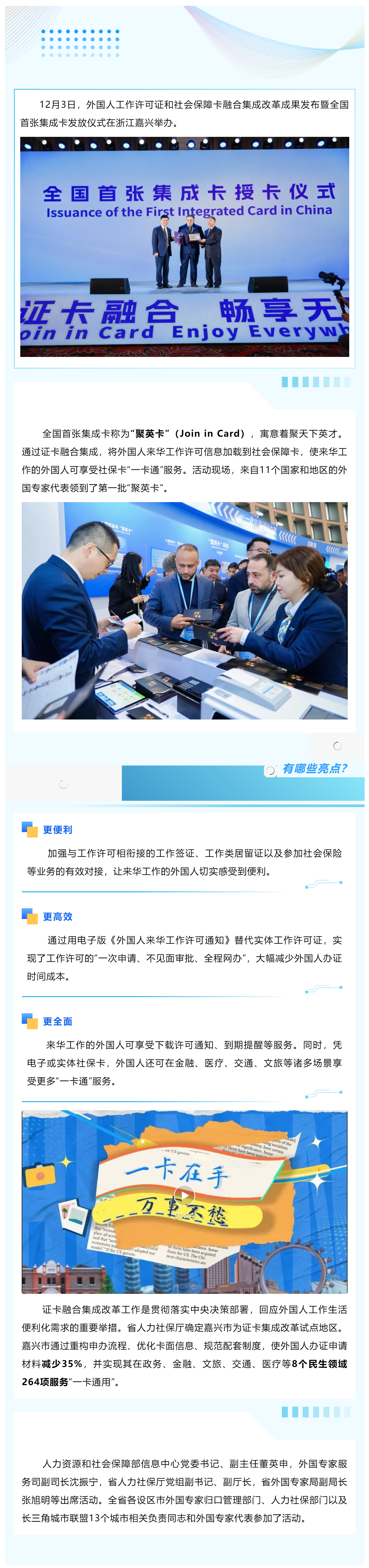 外国人的“一卡通”来了！全国首张“聚英卡”在浙江颁发.png