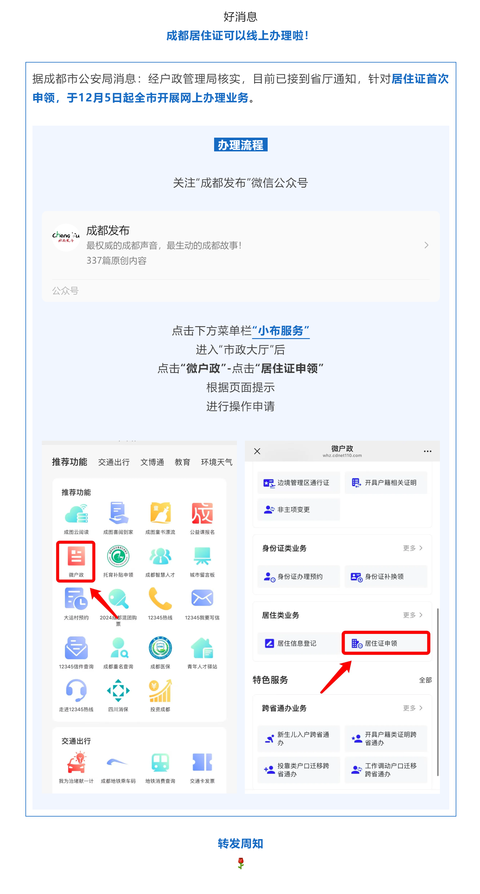 最新！成都居住证可线上办理.png
