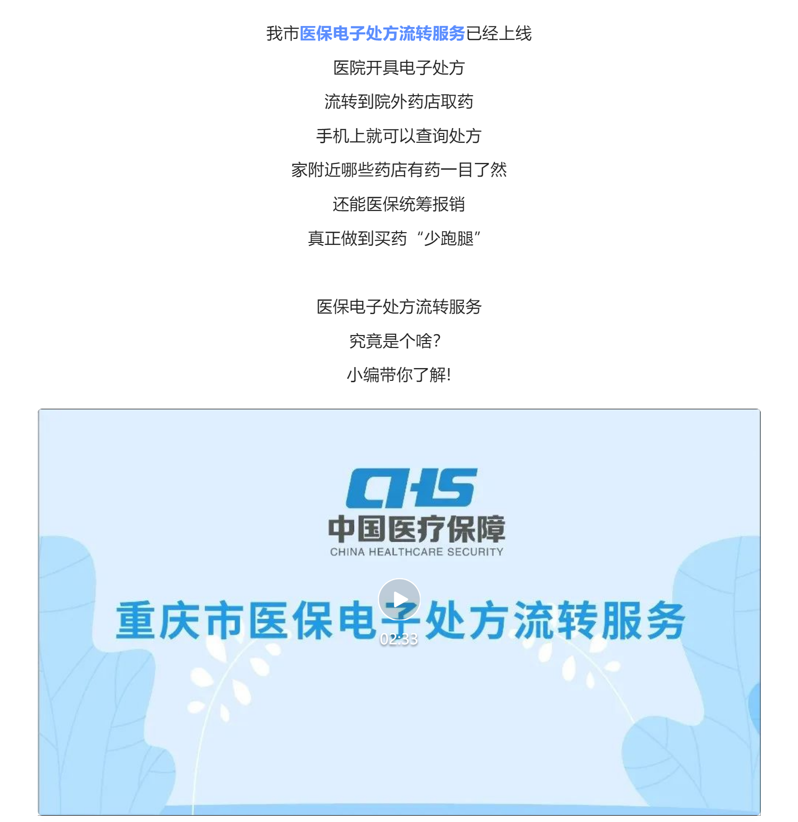 什么是医保电子处方流转服务？.png
