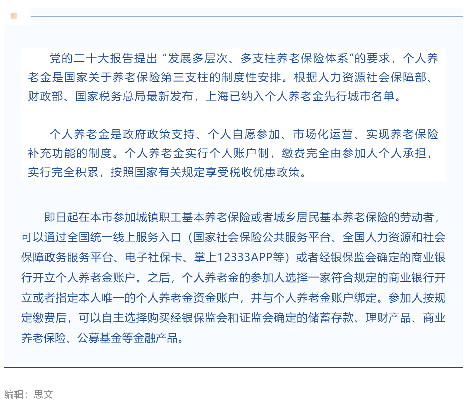 上海作为先行城市 启动实施个人养老金.png