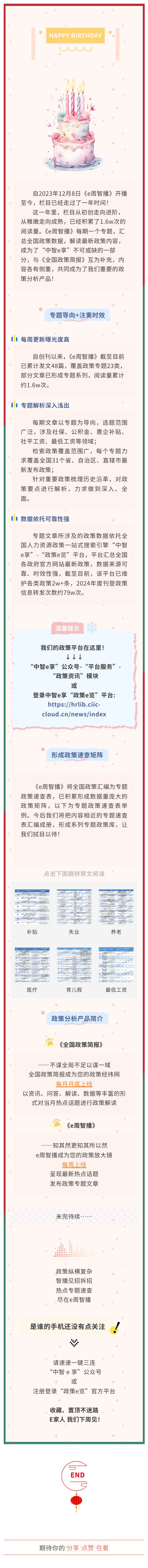周报长图-推广文-我们e周岁啦！点就看“e人”大曝光.jpg