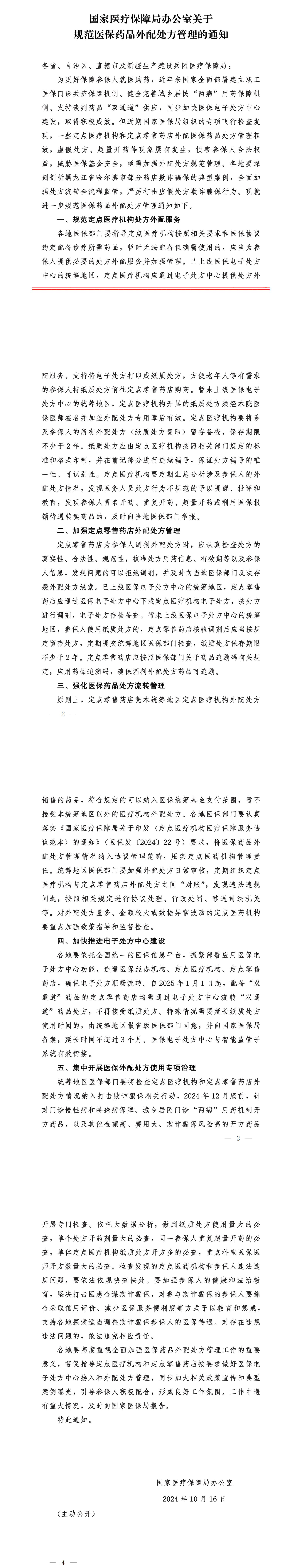 国家文件图片.png