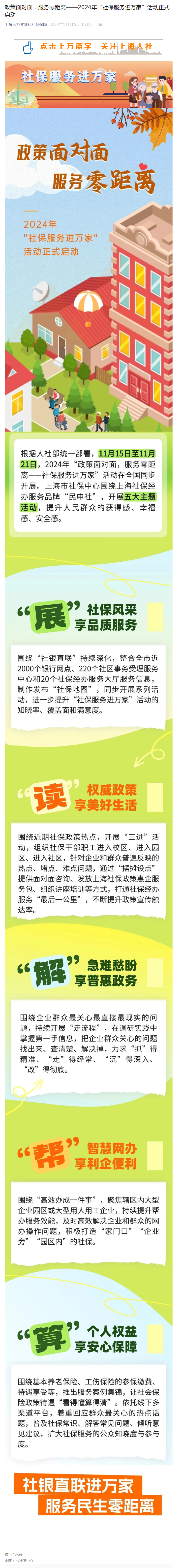 政策面对面，服务零距离——2024年“社保服务进万家”活动正式启动.png