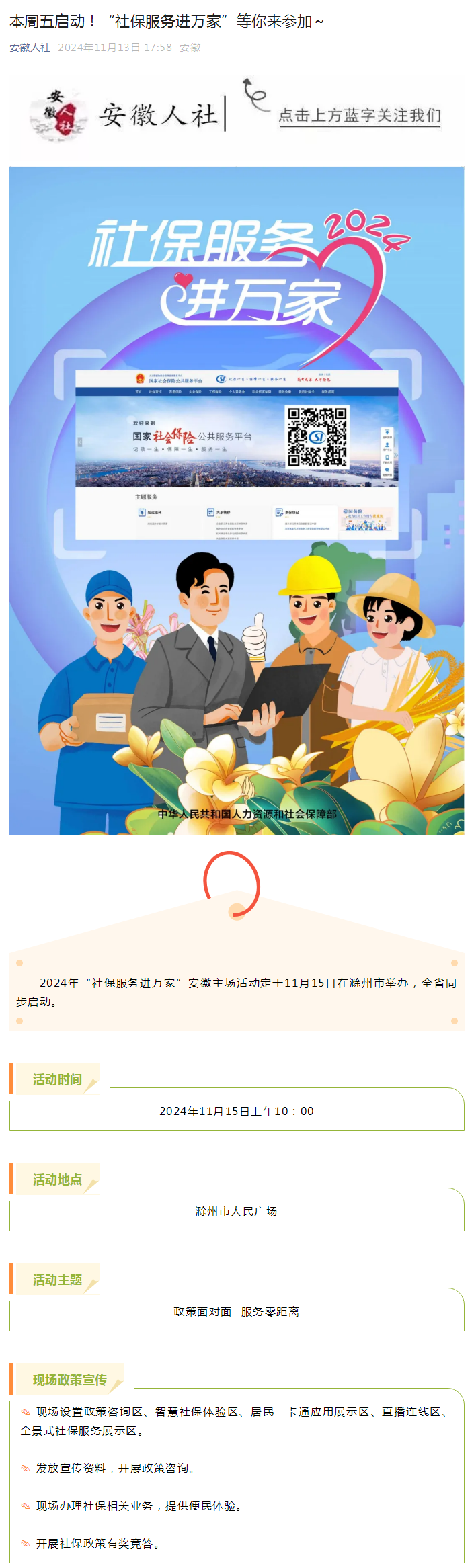 本周五启动！“社保服务进万家”等你来参加～.png