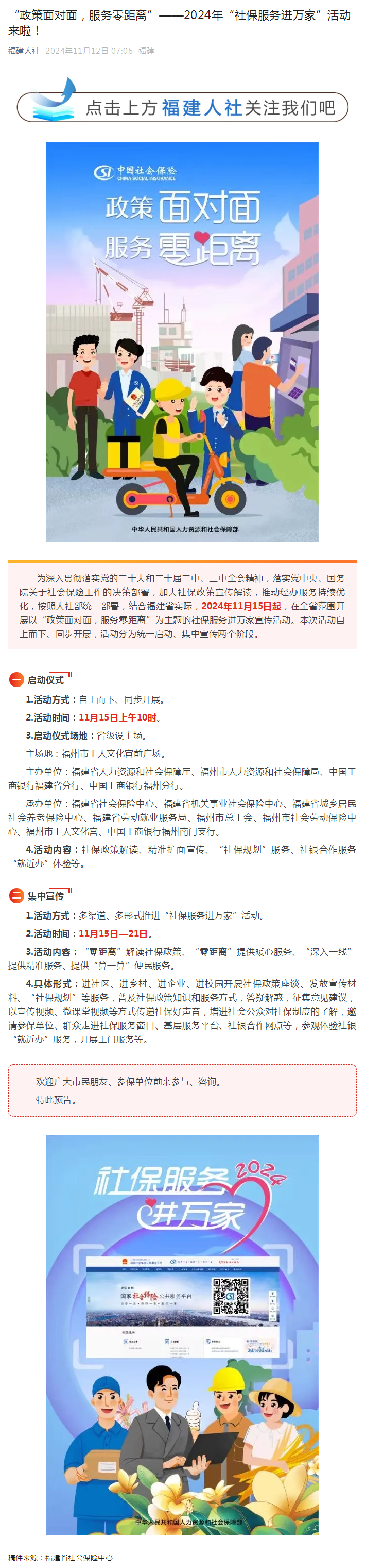“政策面对面，服务零距离”——2024年“社保服务进万家”活动来啦！.png
