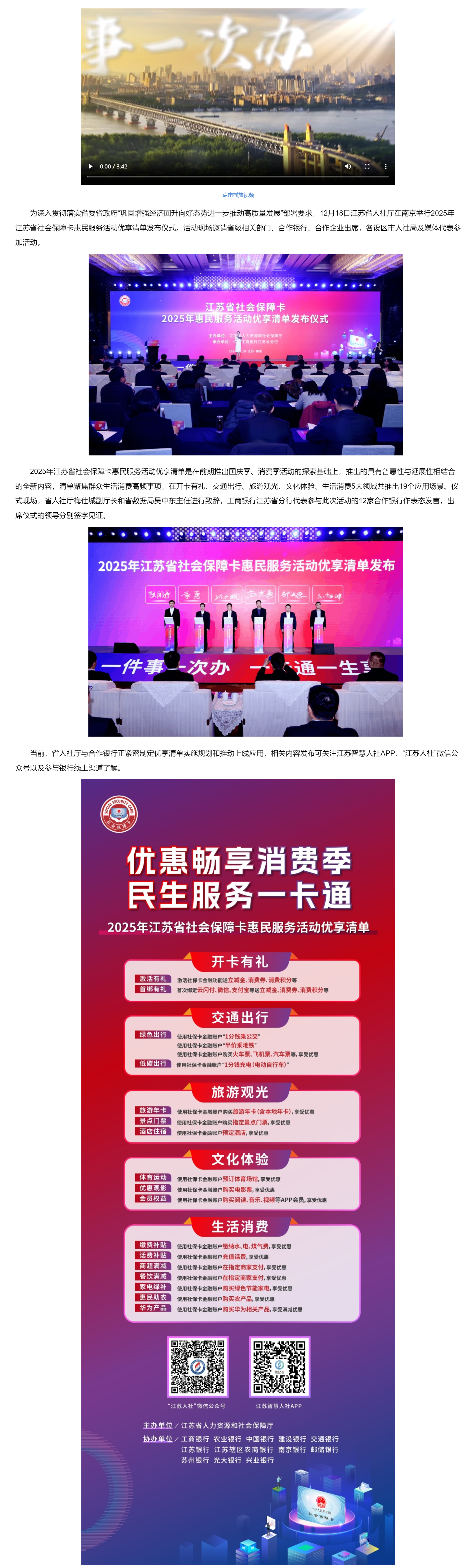 江苏省人力资源和社会保障厅 人社要闻 江苏社保卡惠民服务活动优享清单发布仪式在南京举行.png