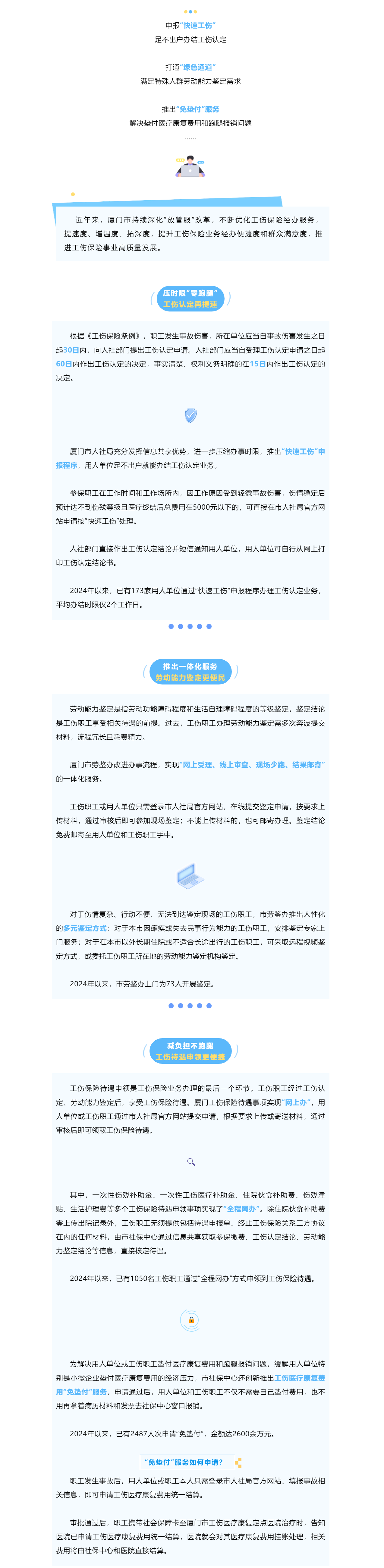 线上办、上门办、快速办……工伤保险经办服务越来越贴心.png