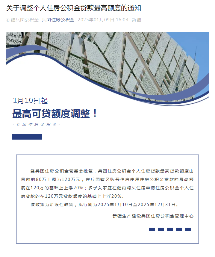 关于调整个人住房公积金贷款最高额度的通知.png