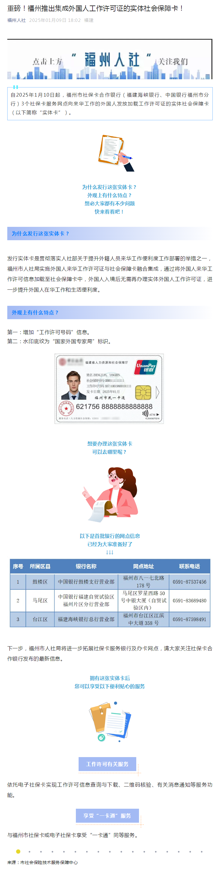 重磅！福州推出集成外国人工作许可证的实体社会保障卡！.png