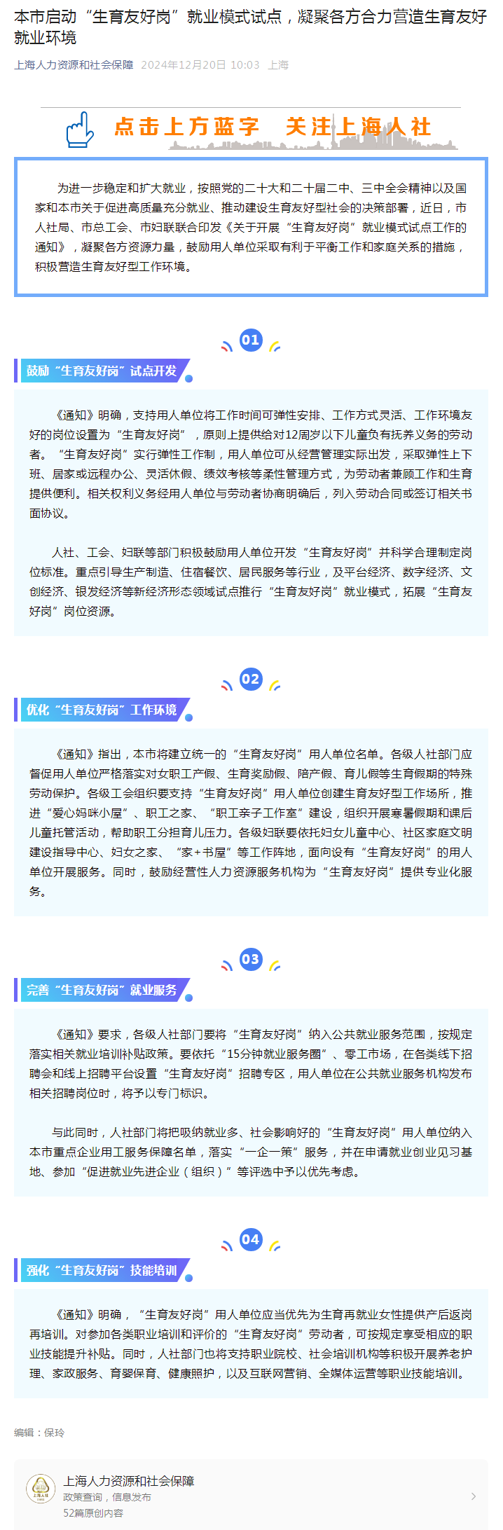本市启动“生育友好岗”就业模式试点，凝聚各方合力营造生育友好就业环境.png