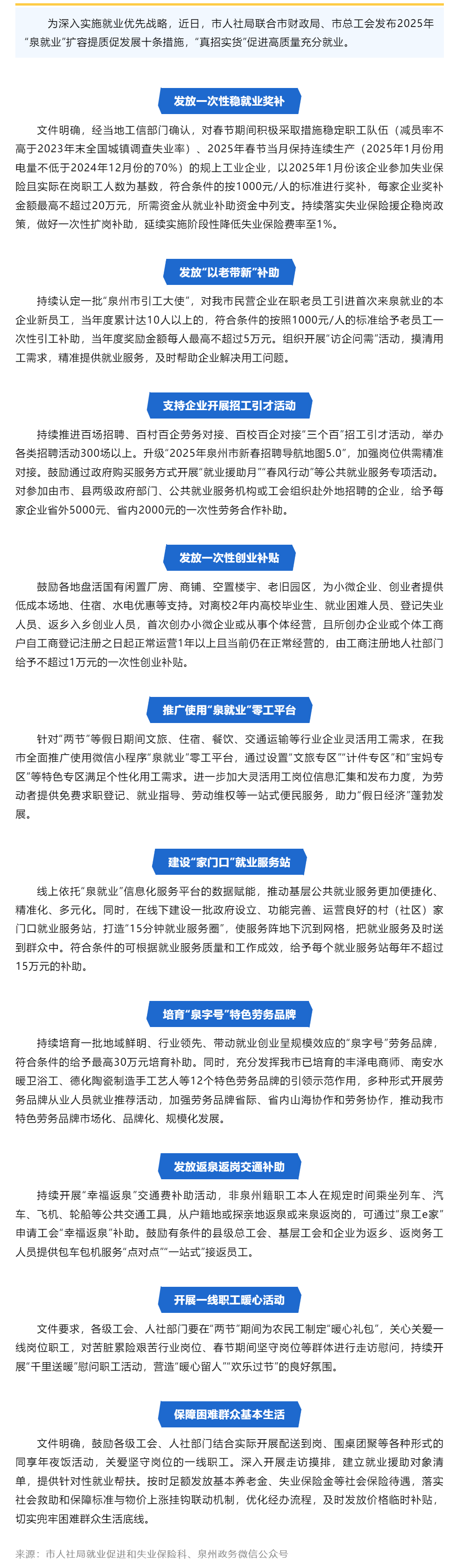 “泉就业”十条措施！涉及一次性奖补、招工引才活动…….png