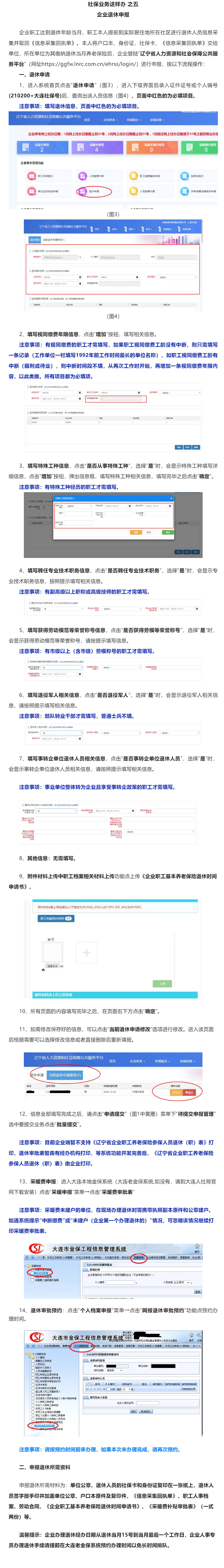 社保业务这样办之五、企业退休申报篇.png