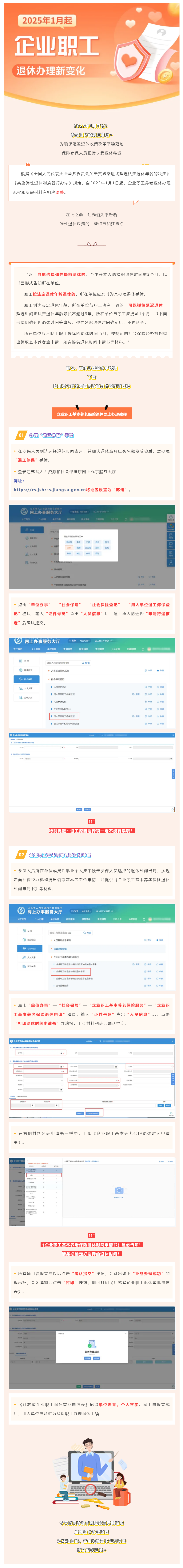 2025年1月起企业职工退休办理新变化.png