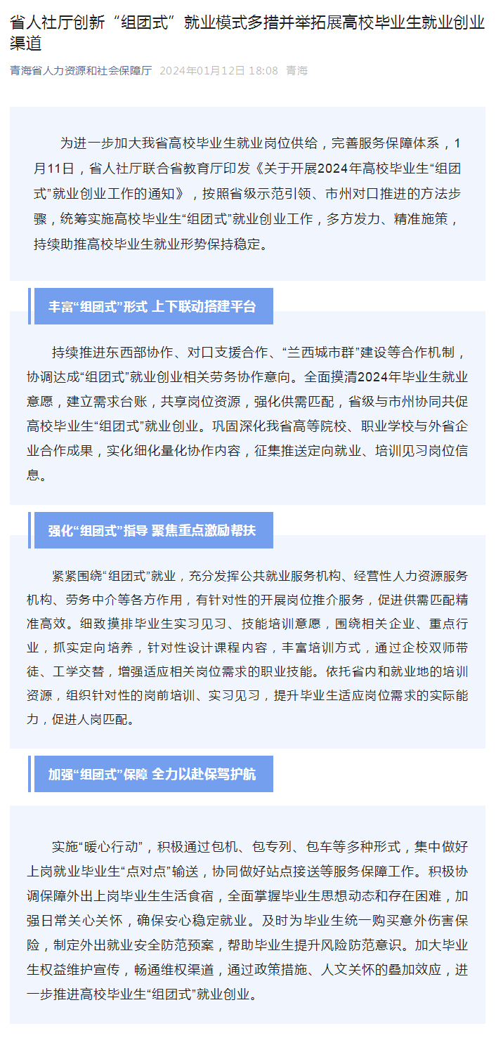 省人社厅创新“组团式”就业模式多措并举拓展高校毕业生就业创业渠道.png