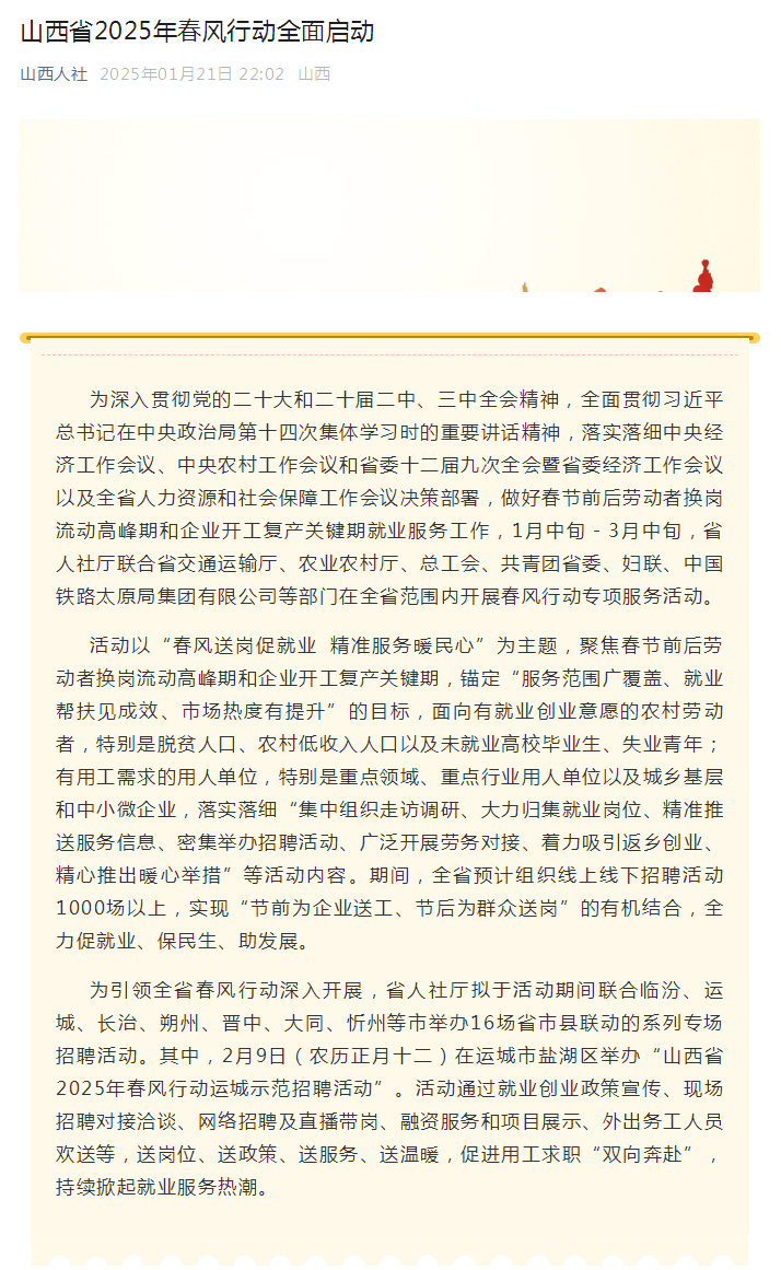 山西省2025年春风行动全面启动.png