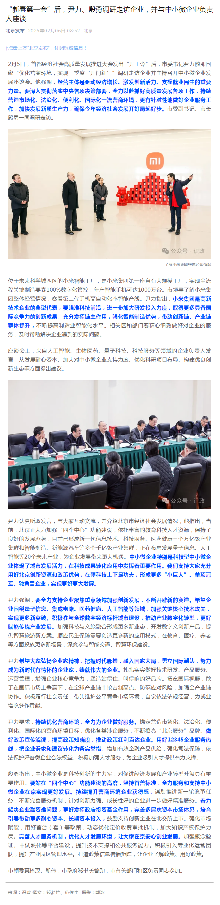 “新春第一会”后，尹力、殷勇调研走访企业，并与中小微企业负责人座谈.png