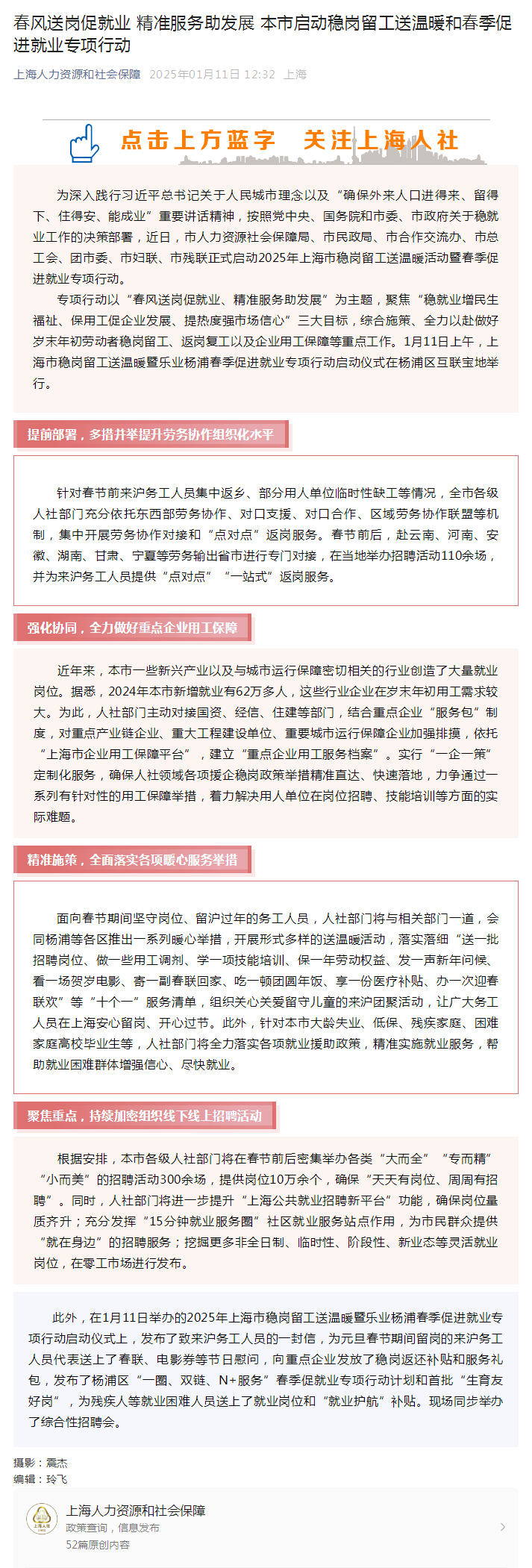 春风送岗促就业 精准服务助发展 本市启动稳岗留工送温暖和春季促进就业专项行动.png
