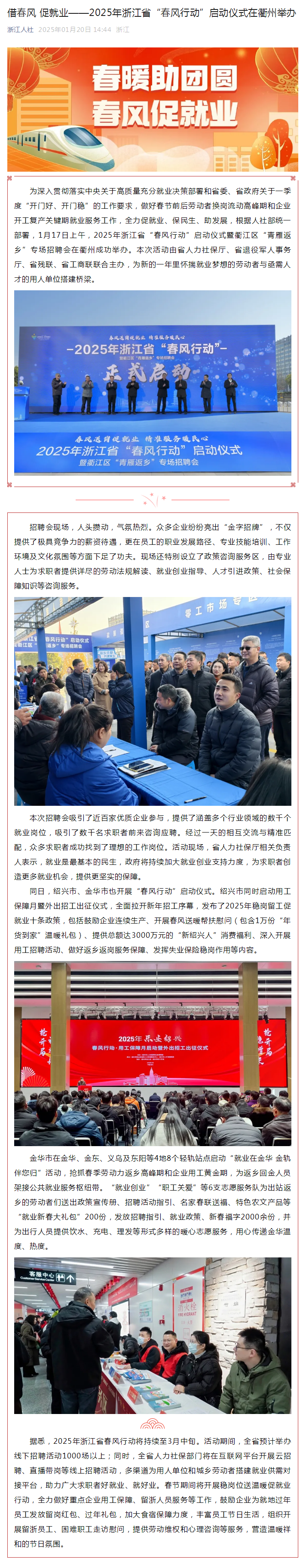借春风 促就业——2025年浙江省“春风行动”启动仪式在衢州举办.png