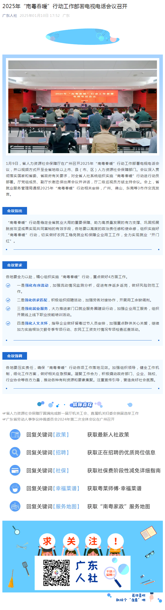 2025年“南粤春暖”行动工作部署电视电话会议召开.png