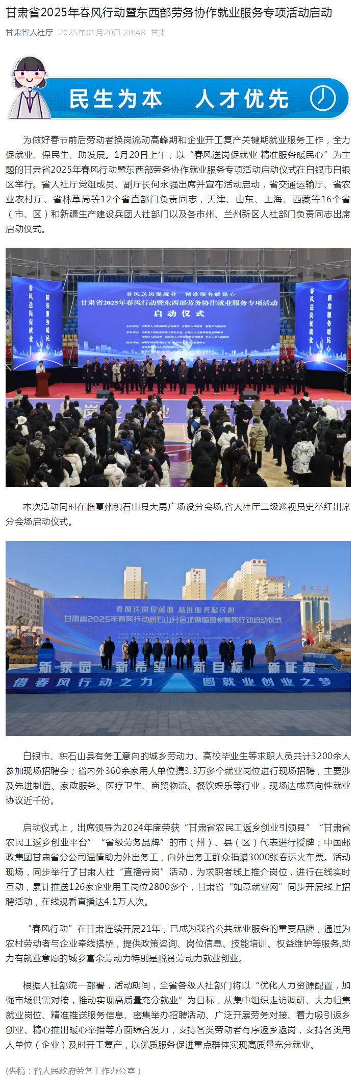 甘肃省2025年春风行动暨东西部劳务协作就业服务专项活动启动.png