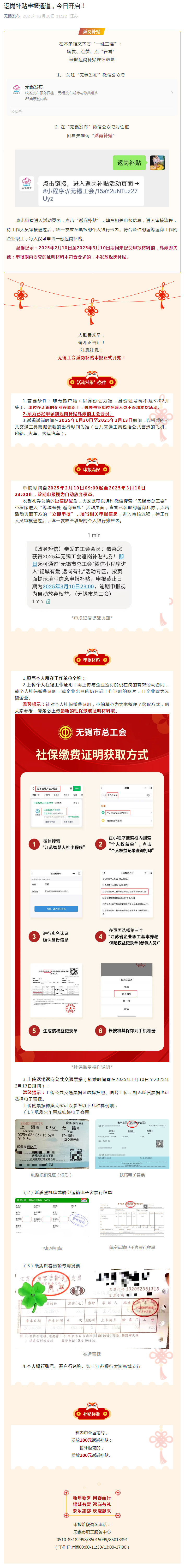 返岗补贴申报通道，今日开启！.png