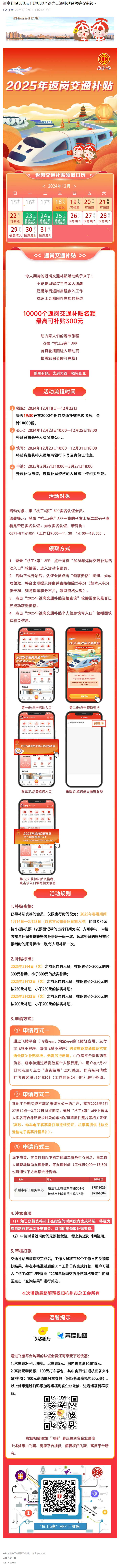 最高补贴300元！10000个返岗交通补贴名额等你来领~.png