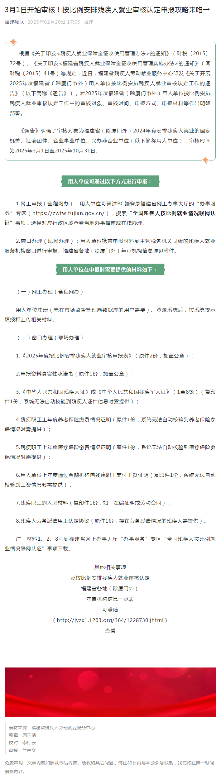 3月1日开始审核！按比例安排残疾人就业审核认定申报攻略来咯→.png