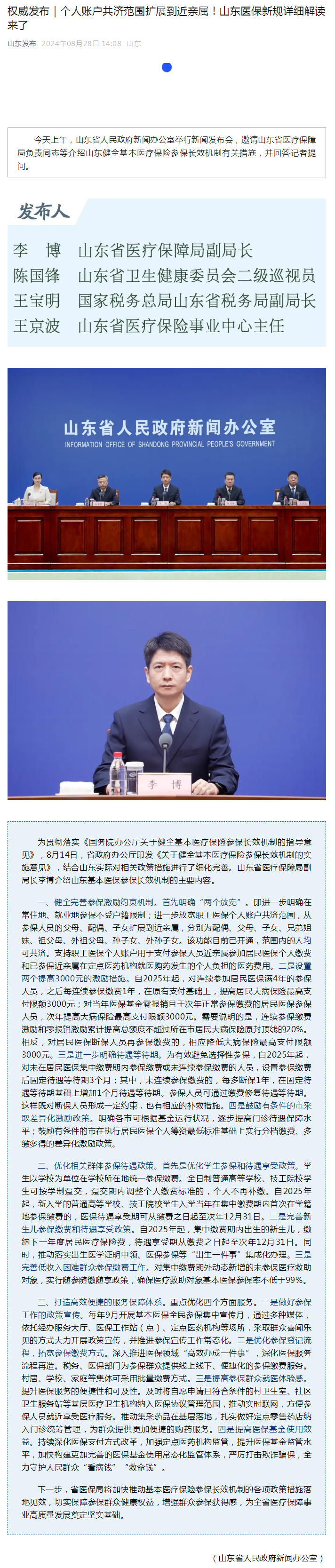 权威发布｜个人账户共济范围扩展到近亲属！山东医保新规详细解读来了.png