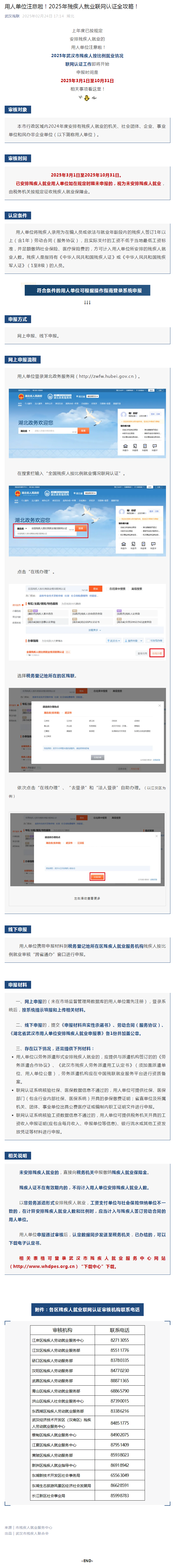 用人单位注意啦！2025年残疾人就业联网认证全攻略！.png
