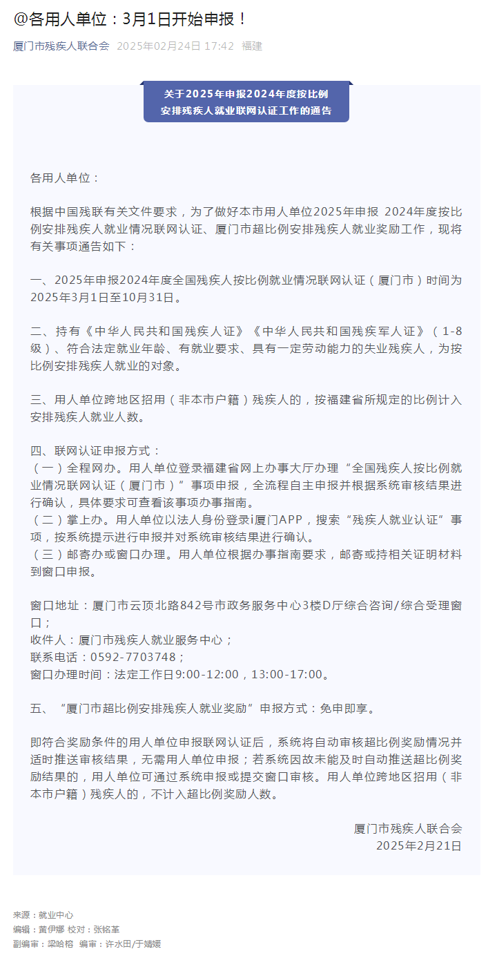 @各用人单位：3月1日开始申报！.png