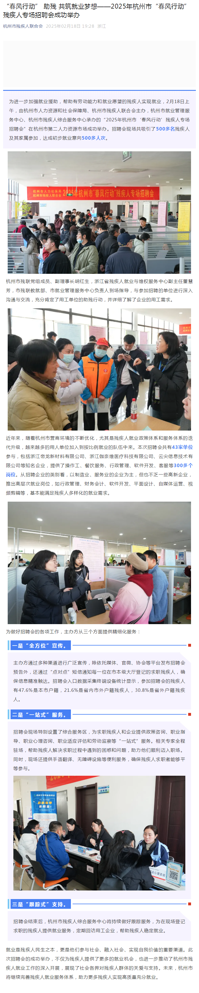 “春风行动” 助残 共筑就业梦想——2025年杭州市“春风行动”残疾人专场招聘会成功举办.png