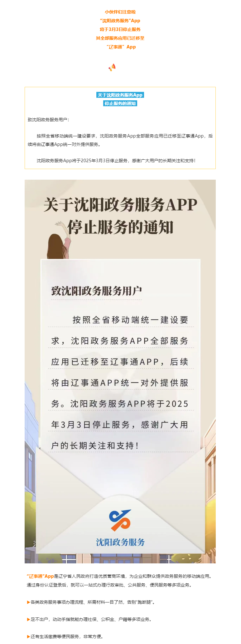 “沈阳政务服务”App即将停止服务！全部服务应用迁移→.png