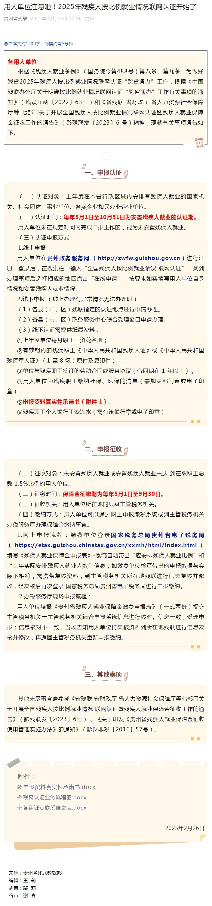 用人单位注意啦！2025年残疾人按比例就业情况联网认证开始了.jpg
