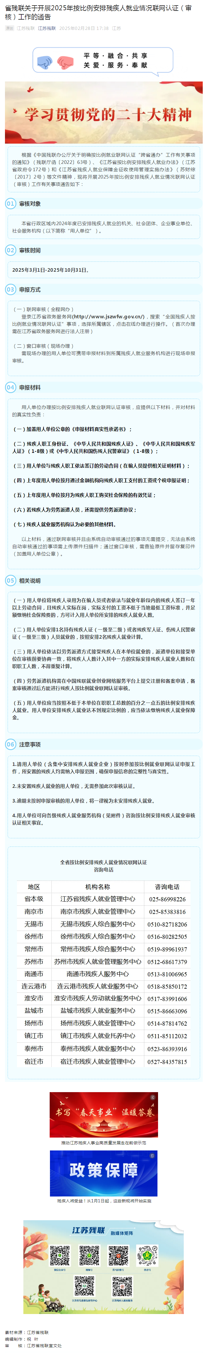 省残联关于开展2025年按比例安排残疾人就业情况联网认证（审核）工作的通告.png