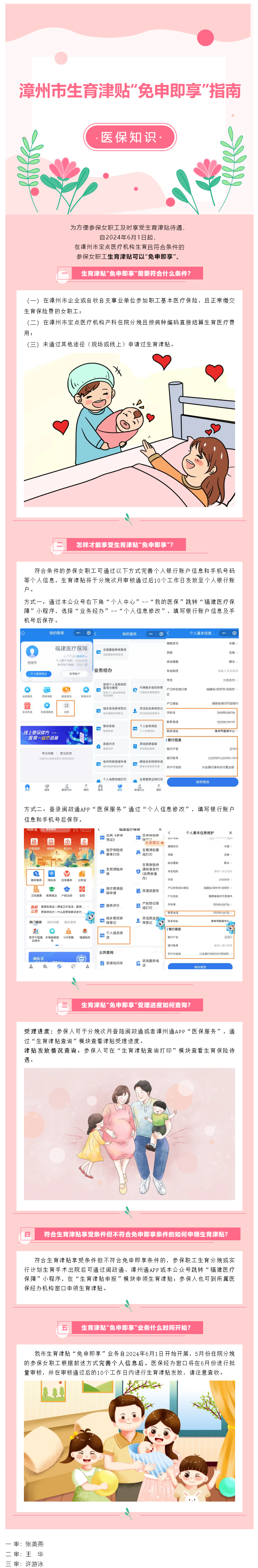 漳州市生育津贴“免申即享”指南.png