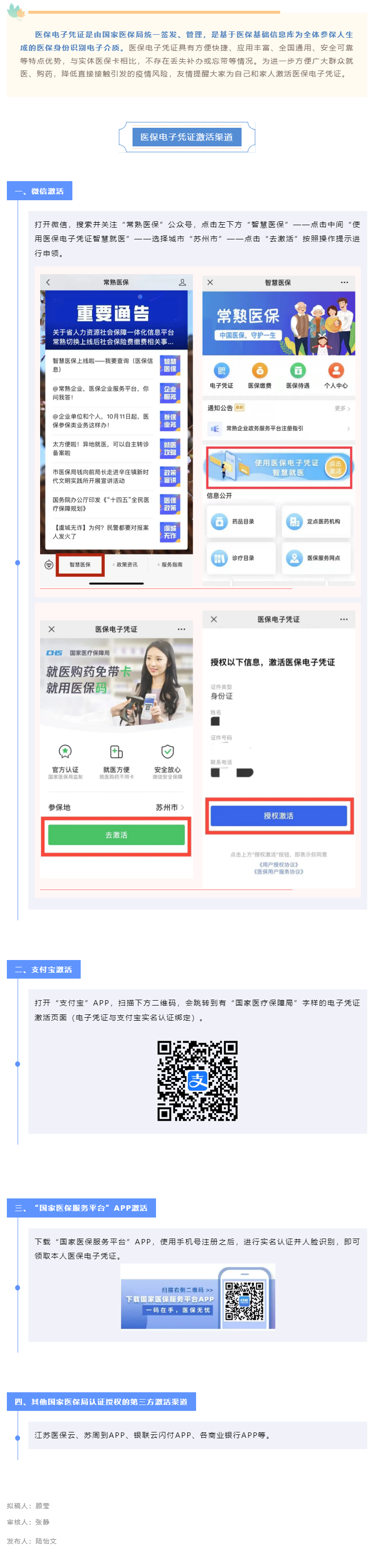 医保电子凭证，这样激活!.png