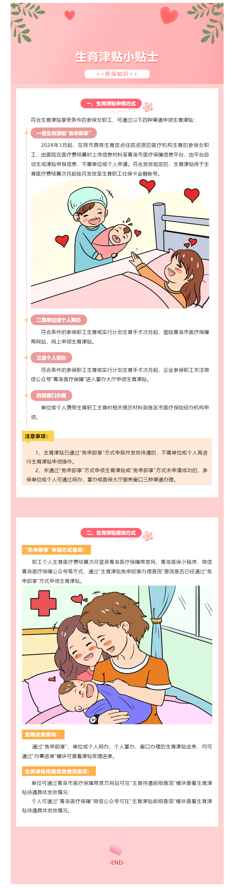 医保在身边｜如何申领生育津贴.png