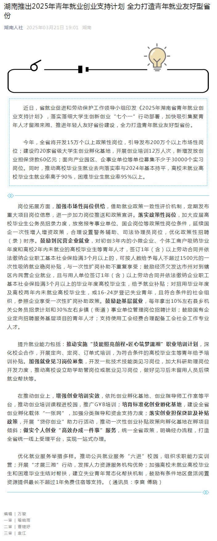 湖南推出2025年青年就业创业支持计划 全力打造青年就业友好型省份.png
