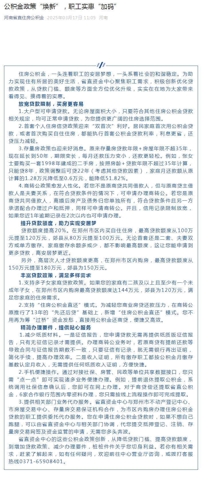 公积金政策“焕新”，职工实惠“加码”.png